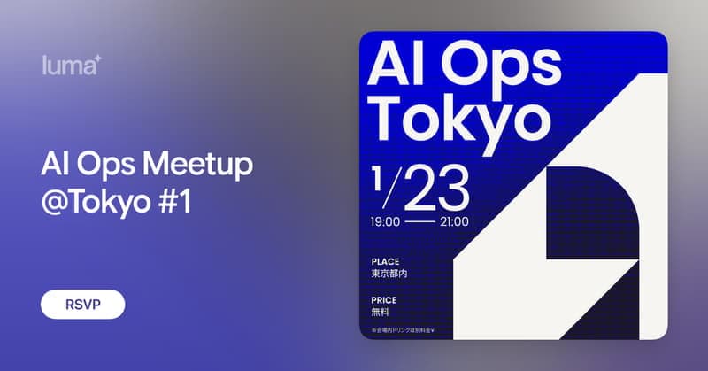 AI Ops Meetup @Tokyo #1